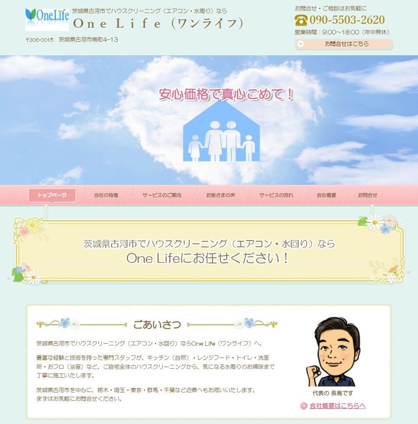 One Life（ワンライフ）
