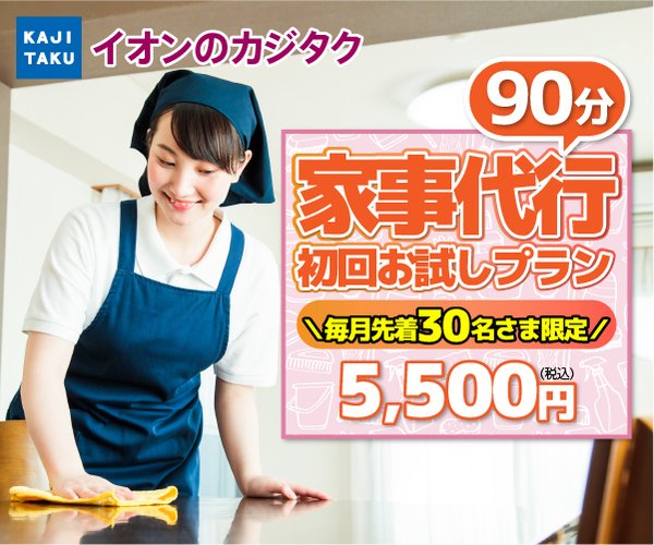 カジタク