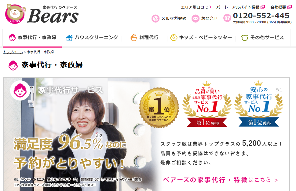 ベアーズ