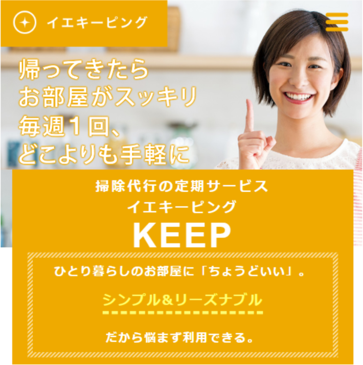 イエキーピング