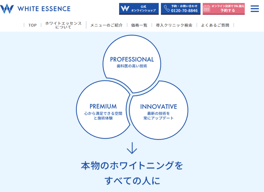 WHITE ESSENCE