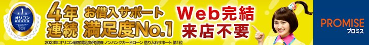 プロミス
