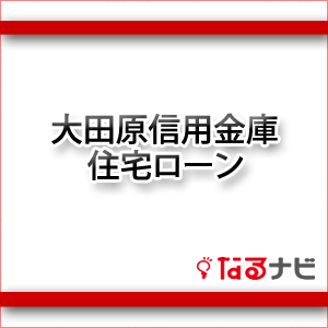 大田原信用金庫