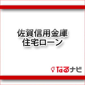 佐賀信用金庫