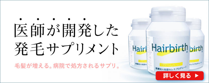 ヘアバースサプリ