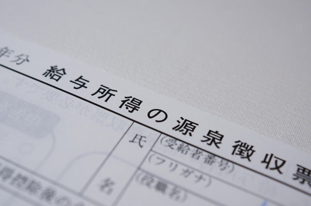 源泉徴収票