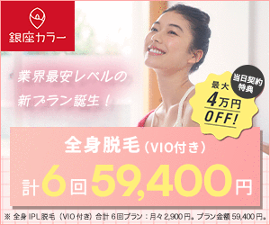 銀座カラー 医療脱毛もok 地図で店舗を簡単に探せる 料金プランや口コミ 40件 もチェック キャンセル無料やai脱毛 医療脱毛へ変更など独自サービスを徹底解説 なるナビ Beauty Pocket 銀座カラー 医療脱毛もok 地図で店舗を簡単に探せる 料金プランや口コミ 40件 もチェック キャンセル無料やai脱毛 医療脱毛へ変更など独自サービスを徹底解説 なるナビ Beauty Pocket