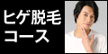 メンズTBC