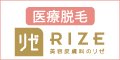 リゼクリニック