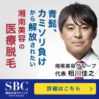 湘南美容