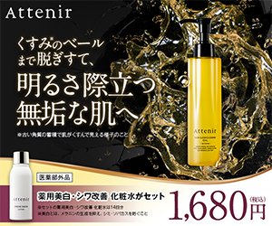アテニアオイル