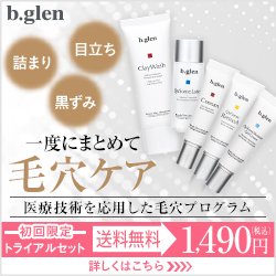 ビーグレントライアルセット