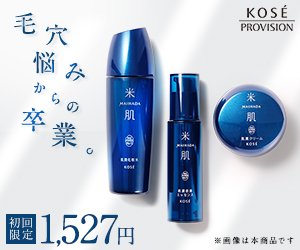 米肌肌潤トライアル