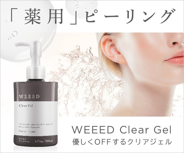 WEEED（ウィード）クリアジェル
