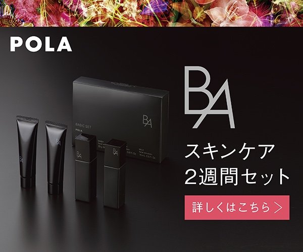 pola_baベーシックセット