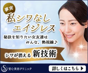 聖心美容クリニックプレミアムPRP皮膚再生療法