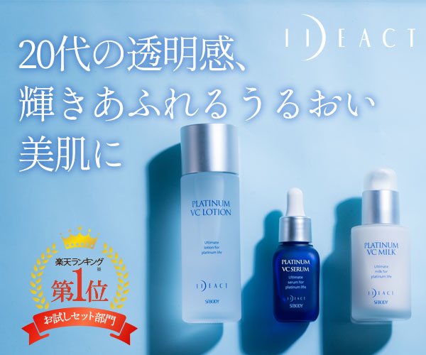 プラチナVCローション