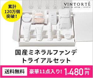 VINTORTE ミネラルシルクファンデーション