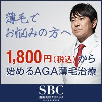 湘南AGAクリニック