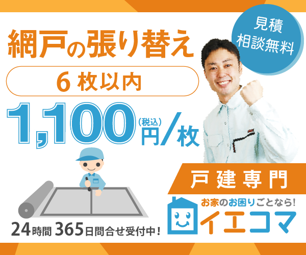 網戸の張替えは自分で行うのと業者に頼むのはどちらがよい Diyの方法や業者依頼の相場 コツなどを解説 なるナビ Life Recipe