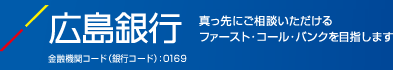 広島銀行