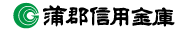 蒲郡信用金庫