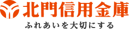 北門信用金庫