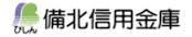 備北信用金庫