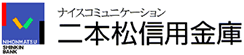 二本松信用金庫