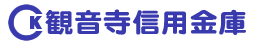 観音寺信用金庫