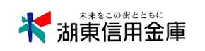 湖東信用金庫