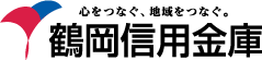 鶴岡信用金庫