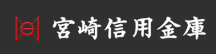 宮崎信用金庫
