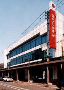 加茂信用金庫