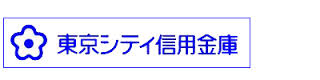 東京シティ信用金庫
