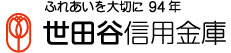 世田谷信用金庫