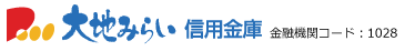 大地みらい信用金庫