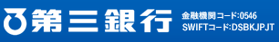 第三銀行