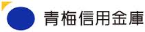 青梅信用金庫