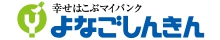 米子信用金庫
