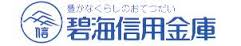 碧海信用金庫