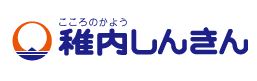 稚内信用金庫