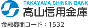 高山信用金庫