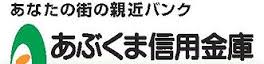 あぶくま信用金庫