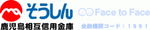 鹿児島相互信用金庫