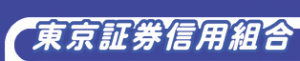 東京証券信用組合