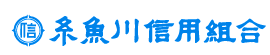 糸魚川信用組合
