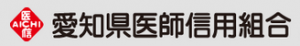 愛知県医師信用組合