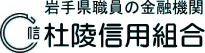 杜陵信用組合