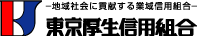 東京厚生信用組合